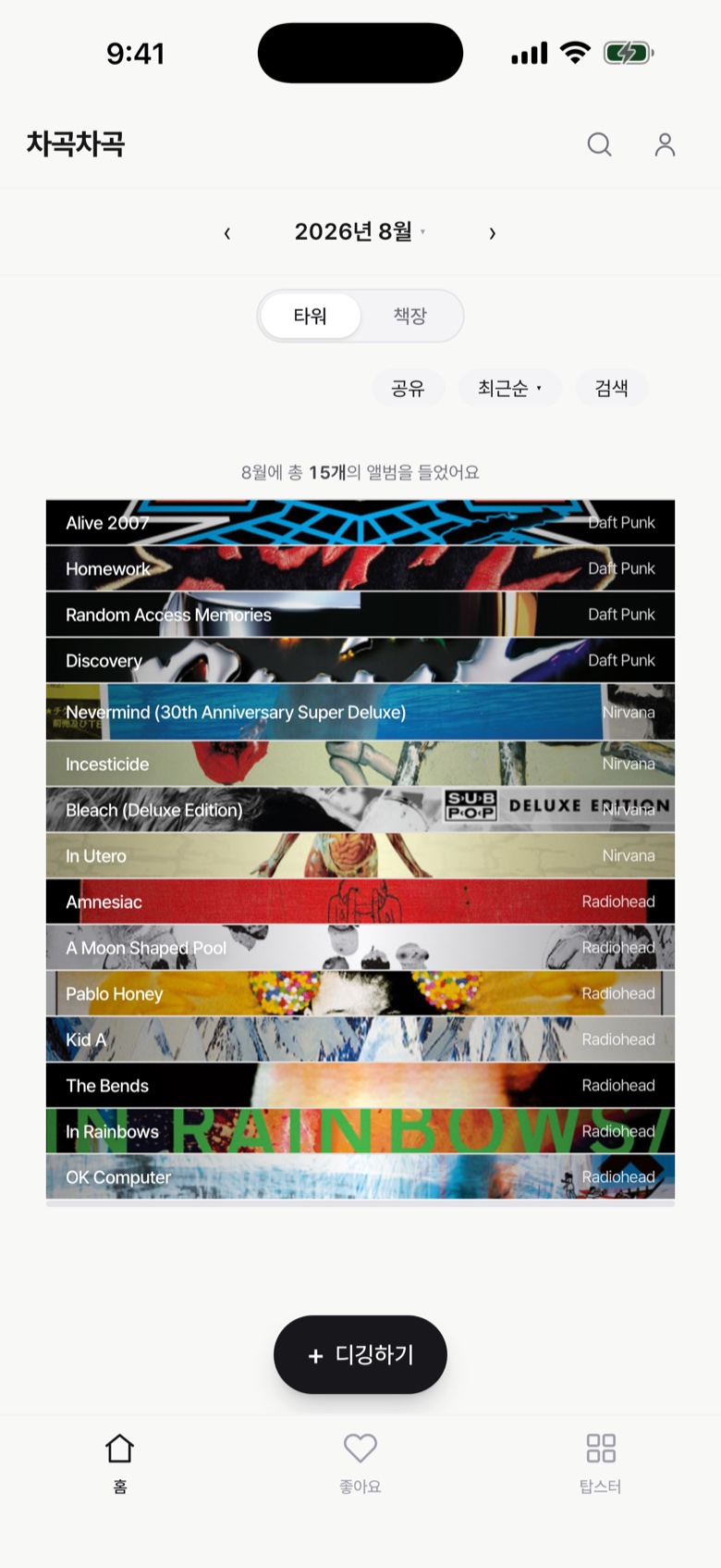 타워 — 8월에 들은 앨범 15장이 아래에서부터 띠로 쌓인 화면