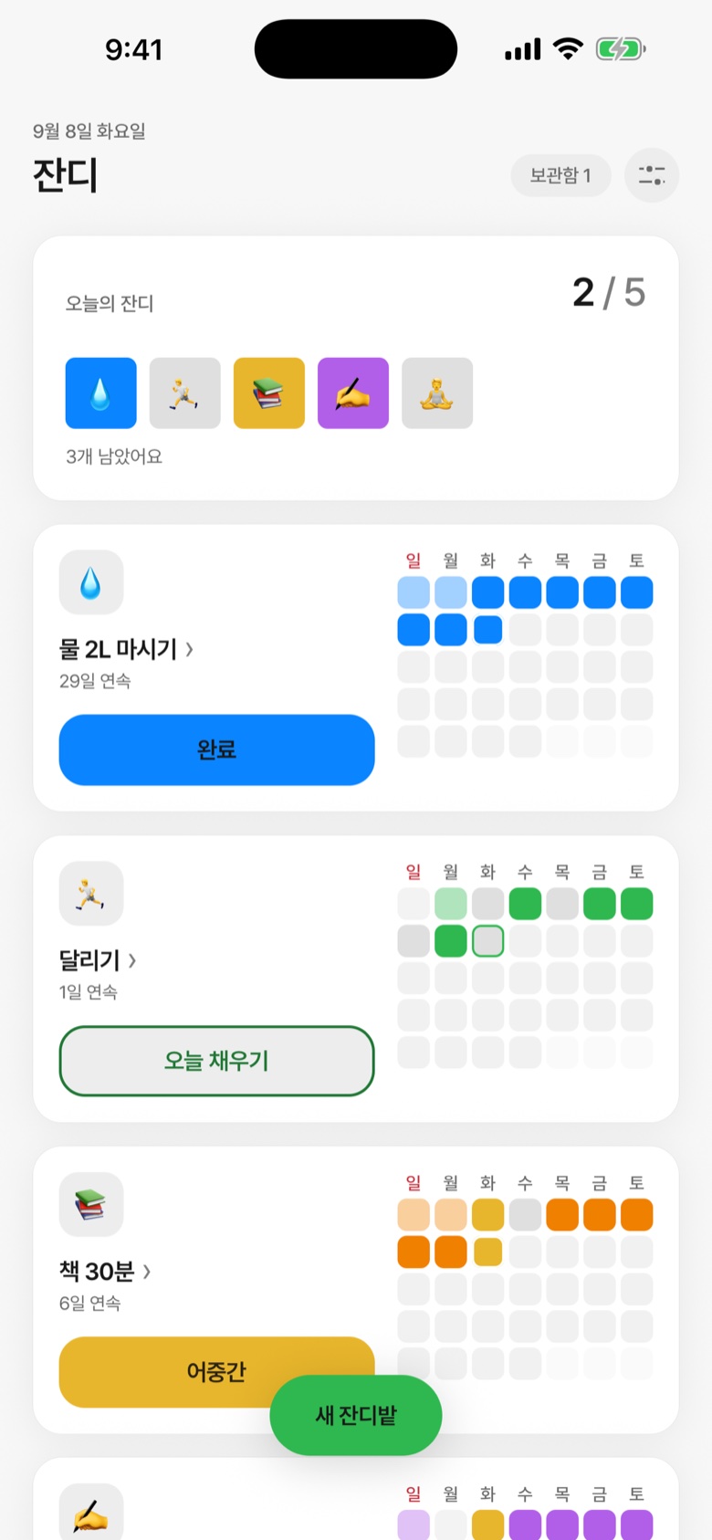 홈 — 오늘의 잔디 2/5, 물 2L 마시기·달리기·책 30분 잔디밭이 세로로