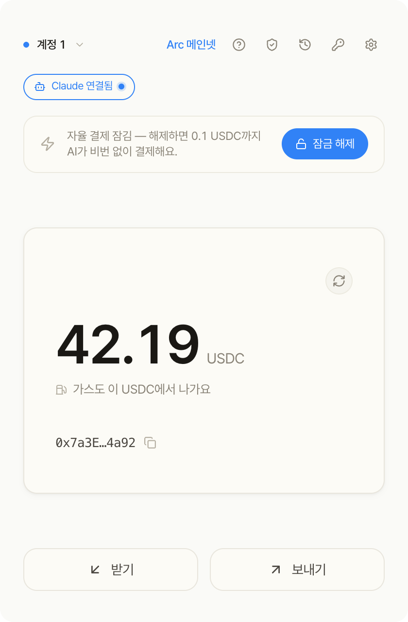 홈 — 자율 결제 잠김, 잔액 42.19 USDC, 받기·보내기