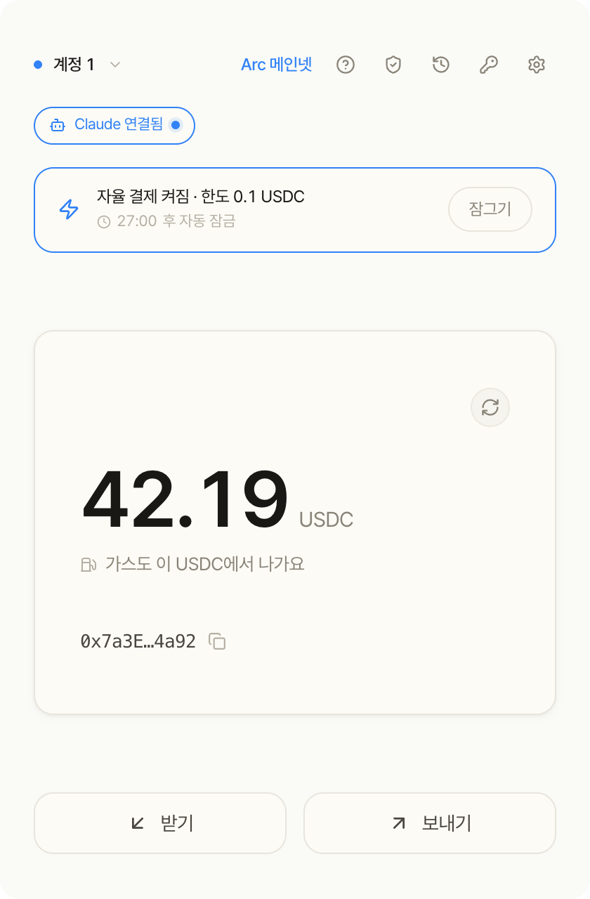 홈 — 자율 결제 켜짐 · 한도 0.1 USDC, 27분 뒤 자동 잠금