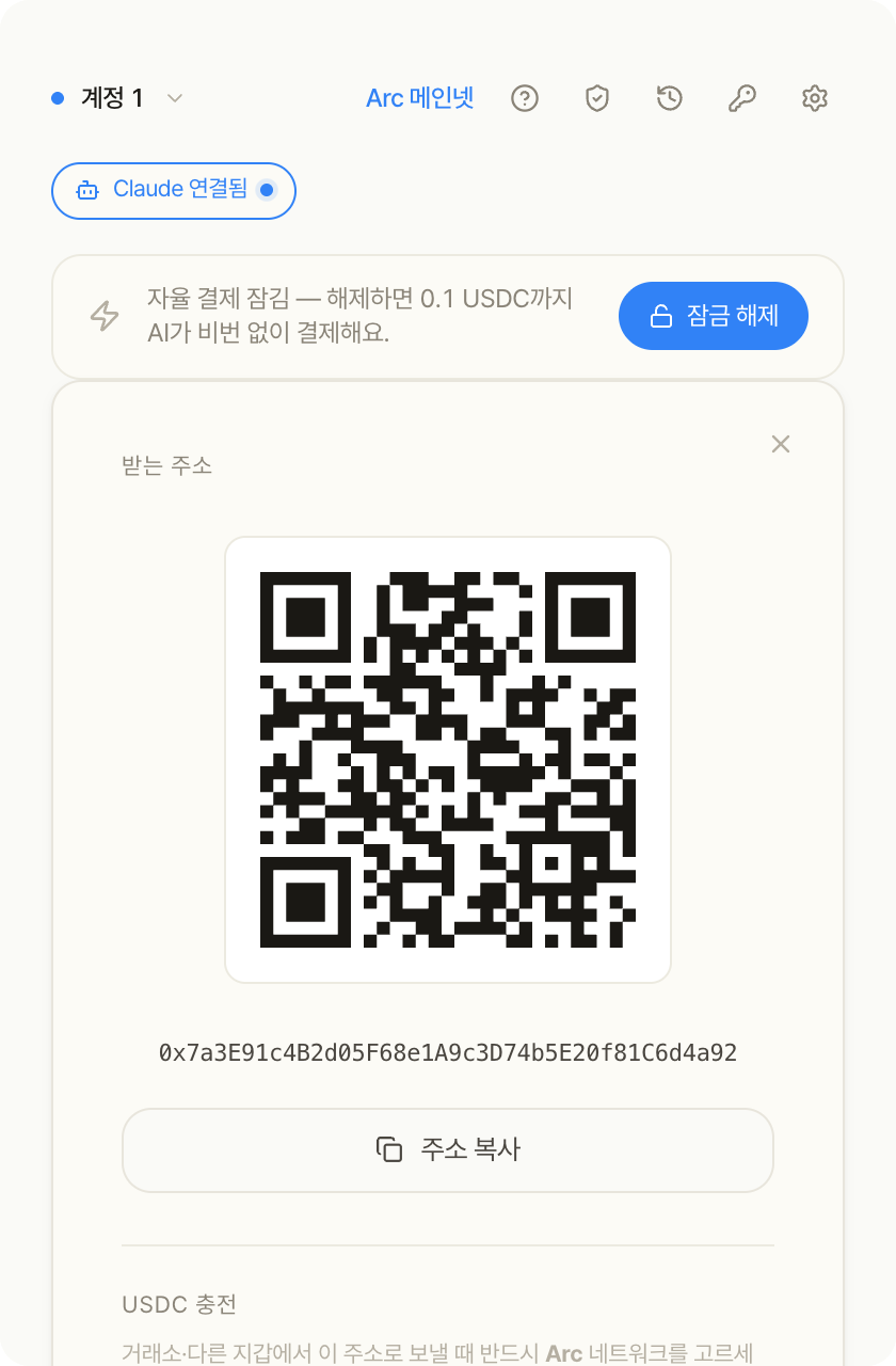 받는 주소 — QR 코드와 주소 복사
